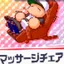 マッサージチェア