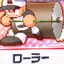 ローラー