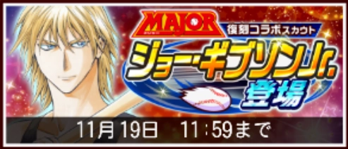 ジョー・ギブソンJr登場